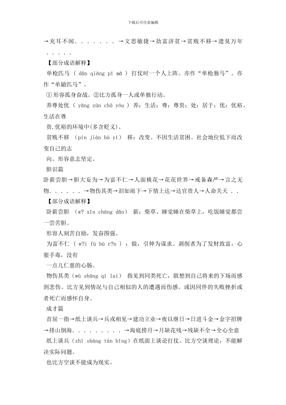 最新单枪匹马如何成语接龙_第2页