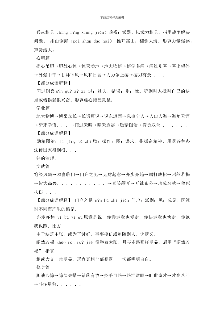 最新单枪匹马如何成语接龙_第3页
