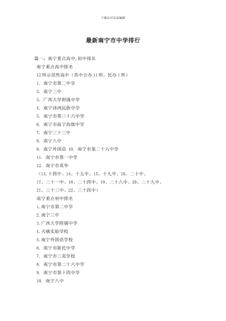最新南宁市中学排行