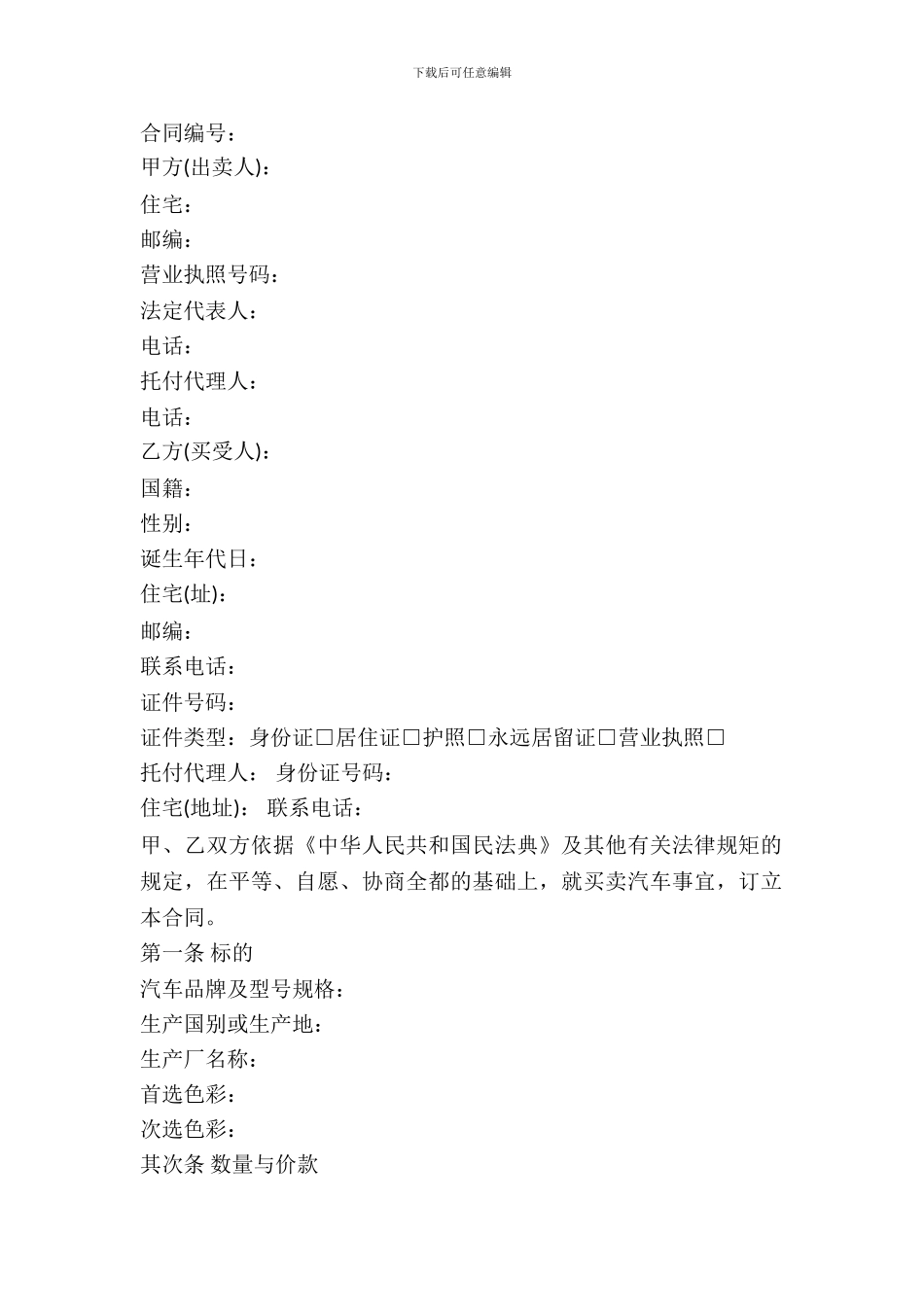 最新南京市汽车买卖合同_第2页