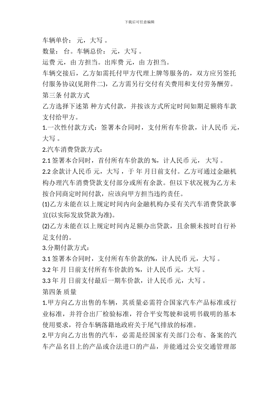 最新南京市汽车买卖合同_第3页