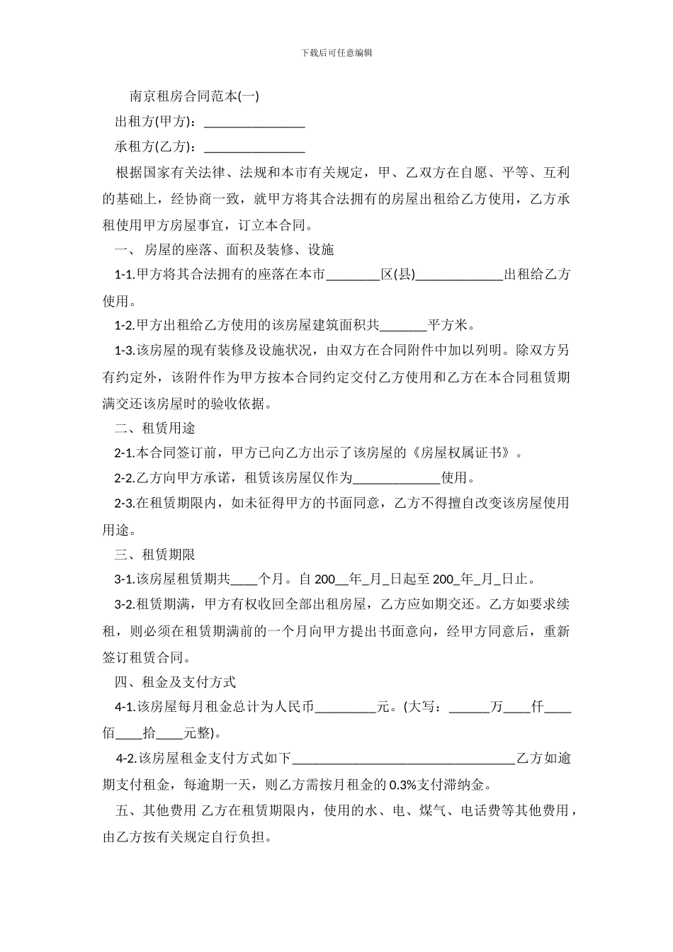 最新南京租房合同范本_第2页