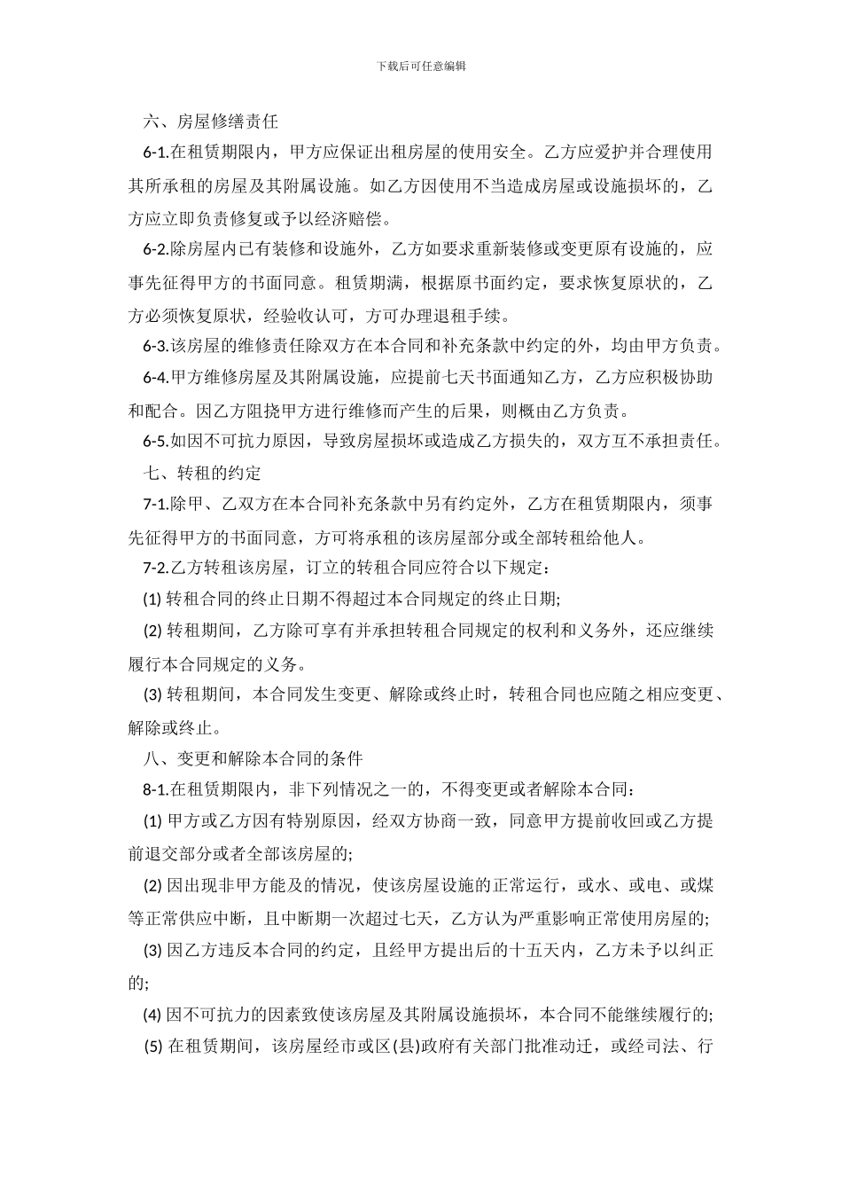 最新南京租房合同范本_第3页