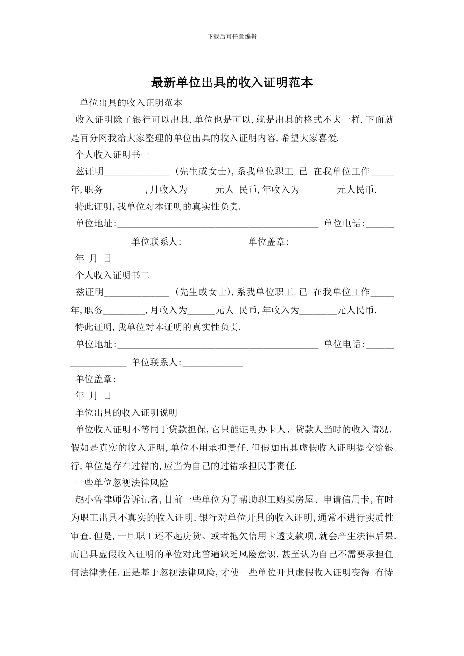最新单位出具的收入证明范本_第1页