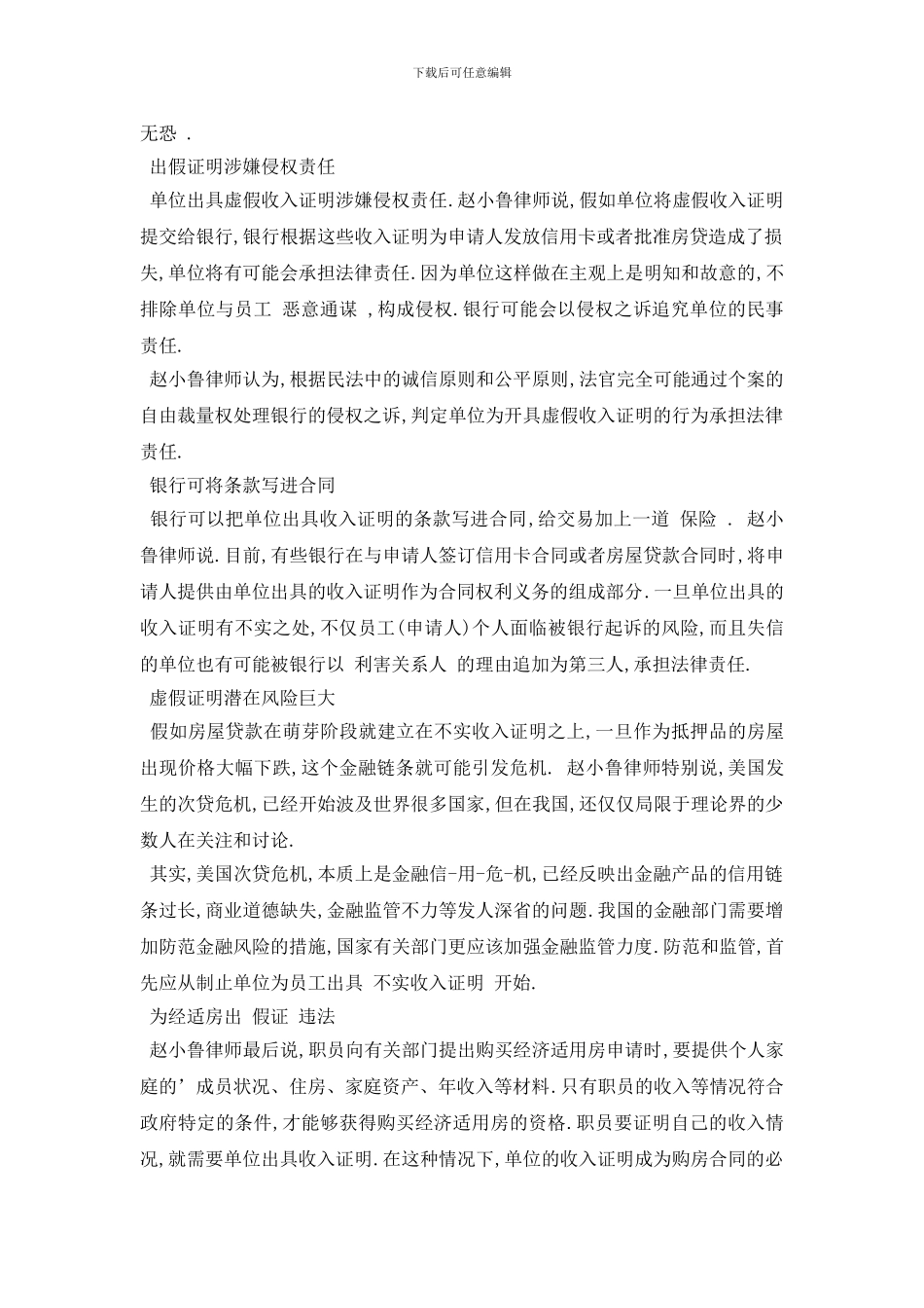 最新单位出具的收入证明范本_第2页