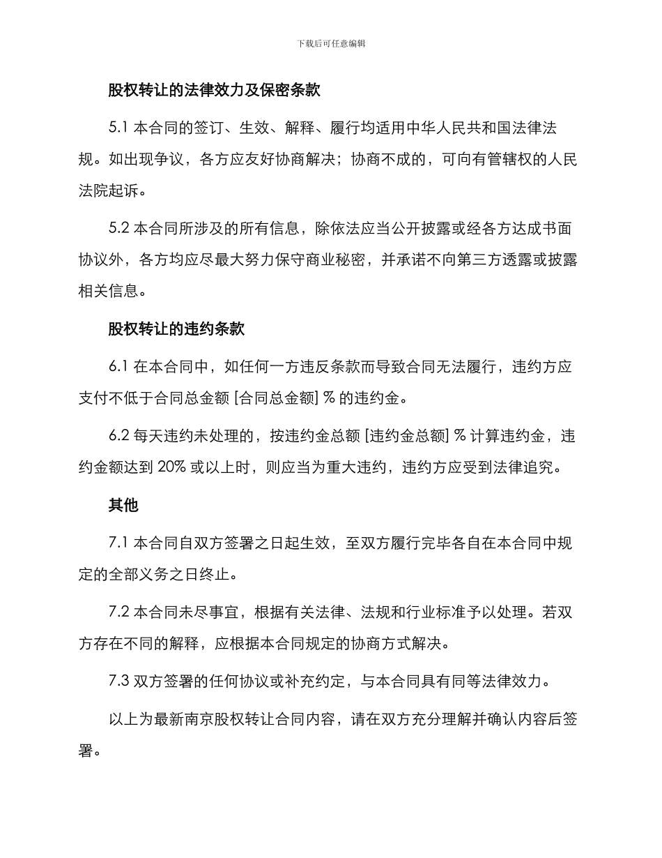 最新南京股权转让合同_第2页