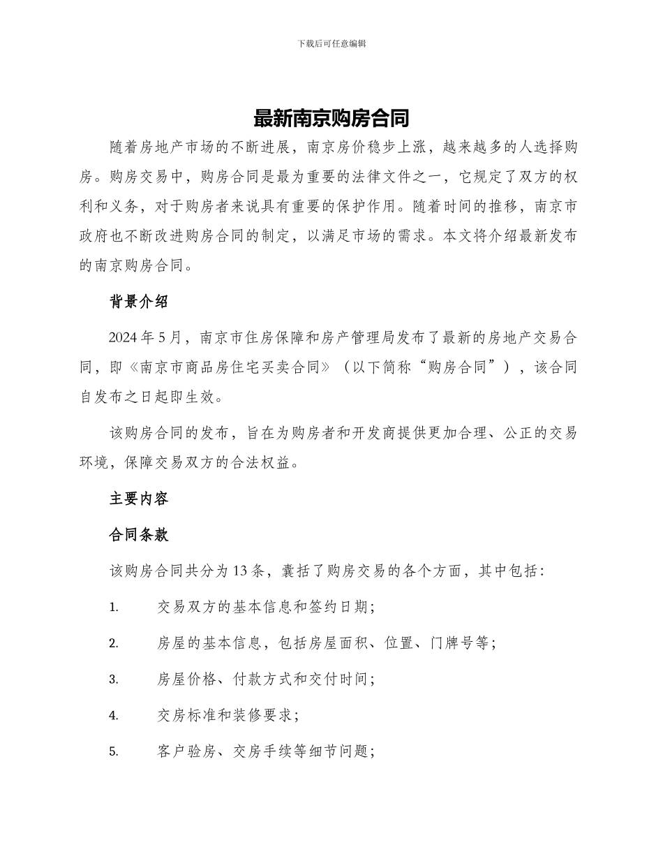 最新南京购房合同_第1页