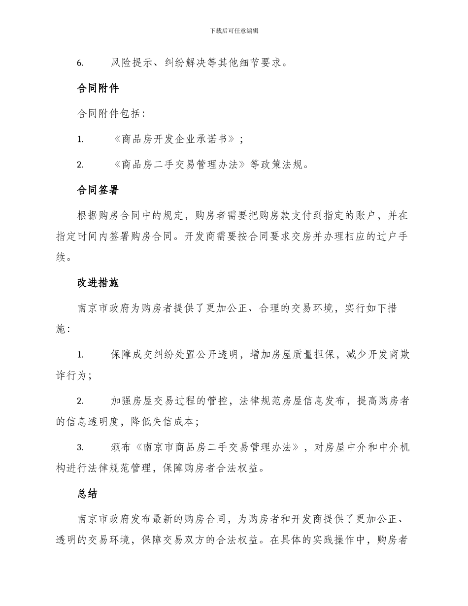 最新南京购房合同_第2页