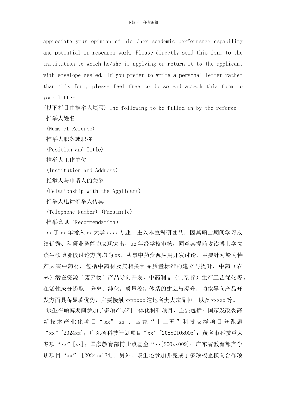 最新博士后专家推荐信范文_第2页