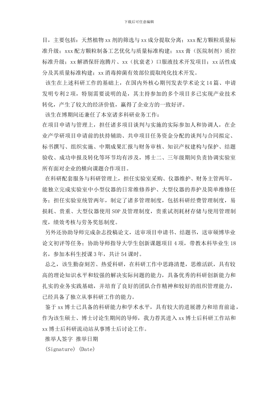 最新博士后专家推荐信范文_第3页