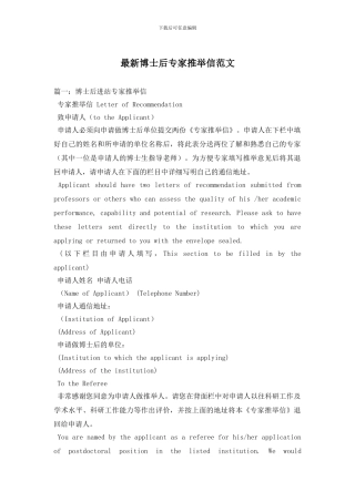 最新博士后专家推荐信范文