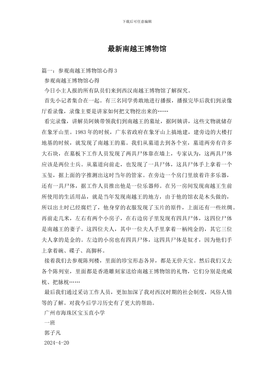 最新南越王博物馆_第1页