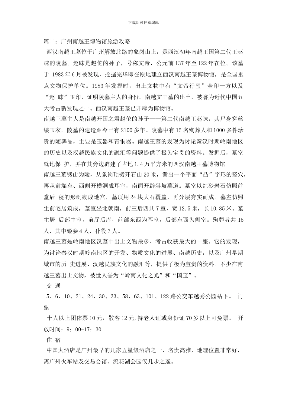 最新南越王博物馆_第2页