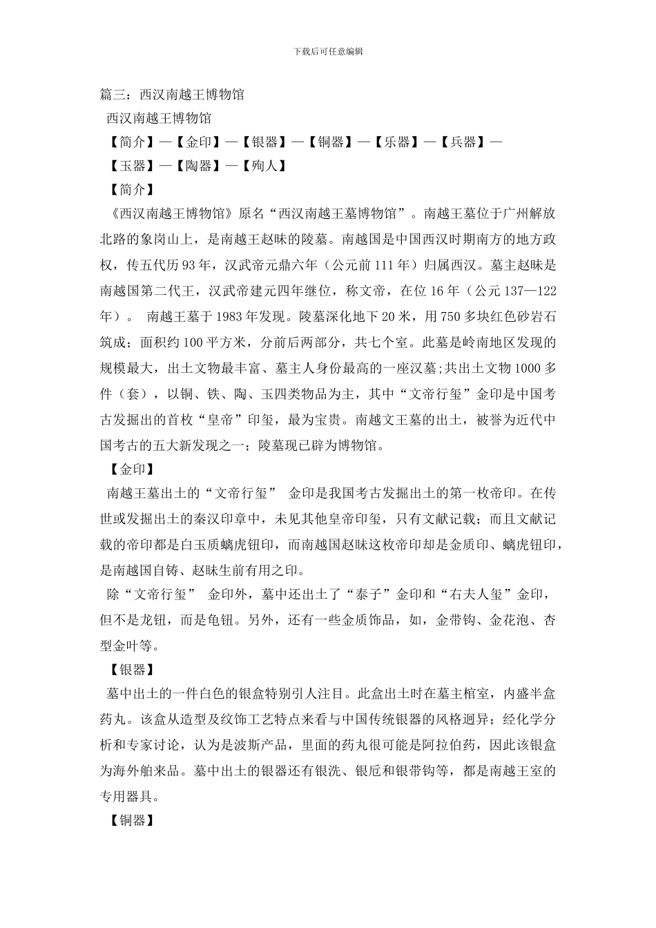 最新南越王博物馆_第3页