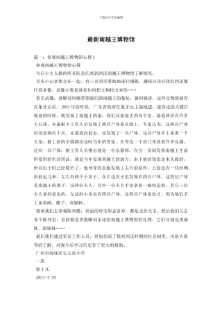 最新南越王博物馆
