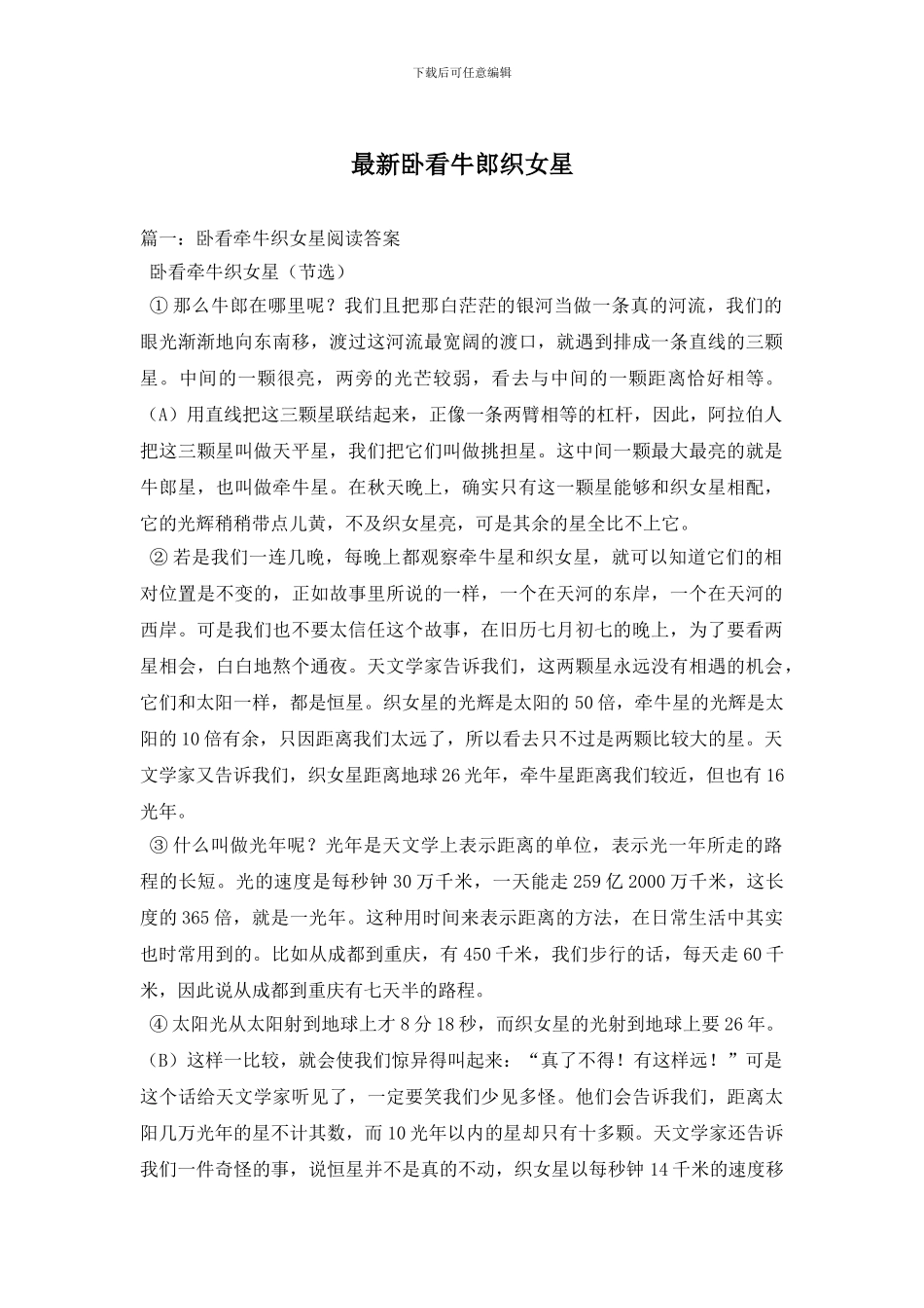 最新卧看牛郎织女星_第1页