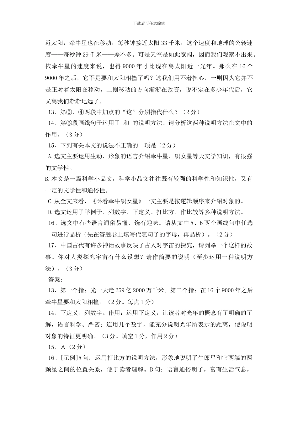 最新卧看牛郎织女星_第2页