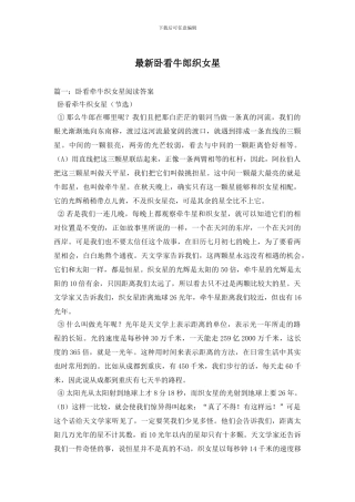 最新卧看牛郎织女星