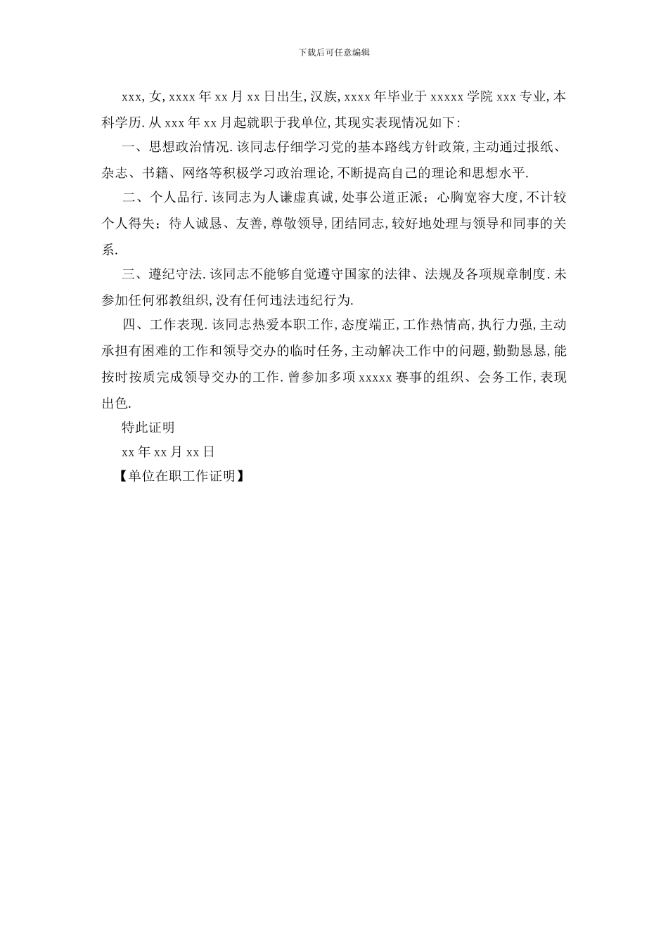 最新单位在职工作证明_第2页