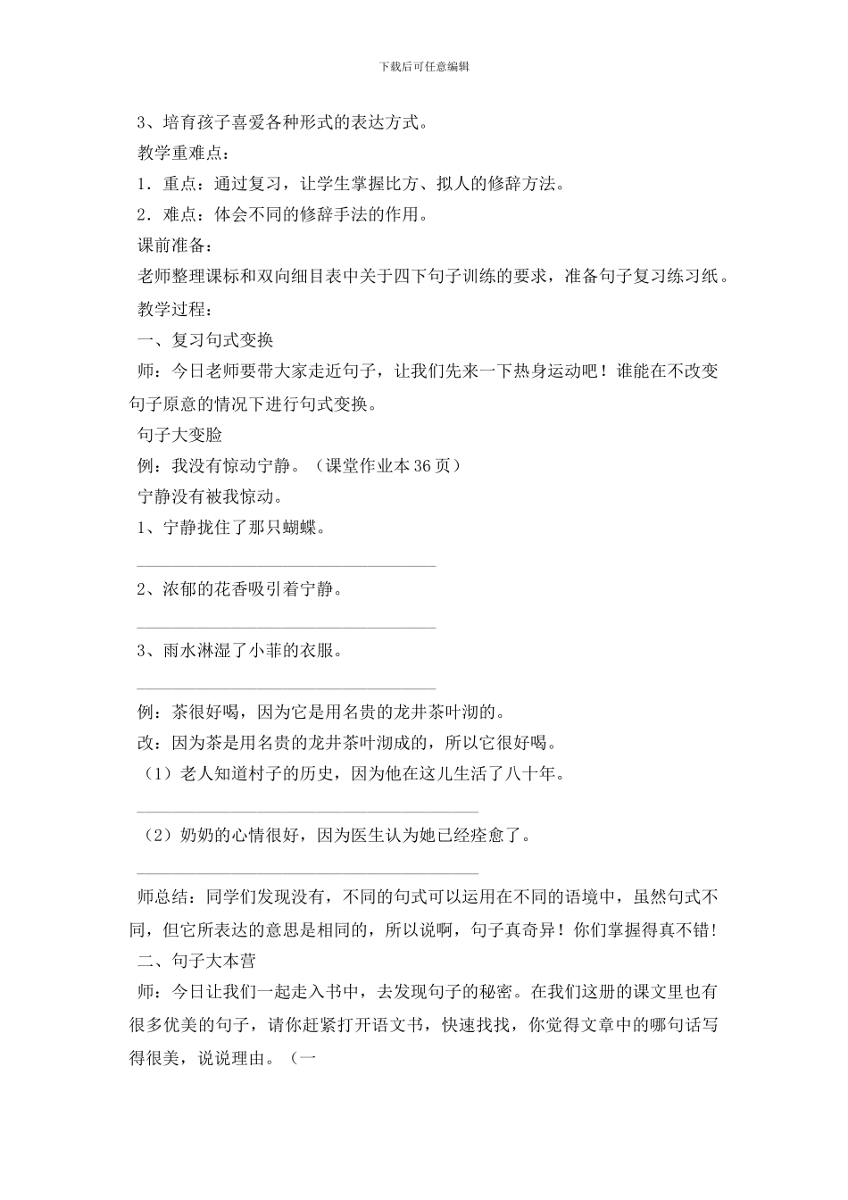 最新却的组词是哪些_第3页