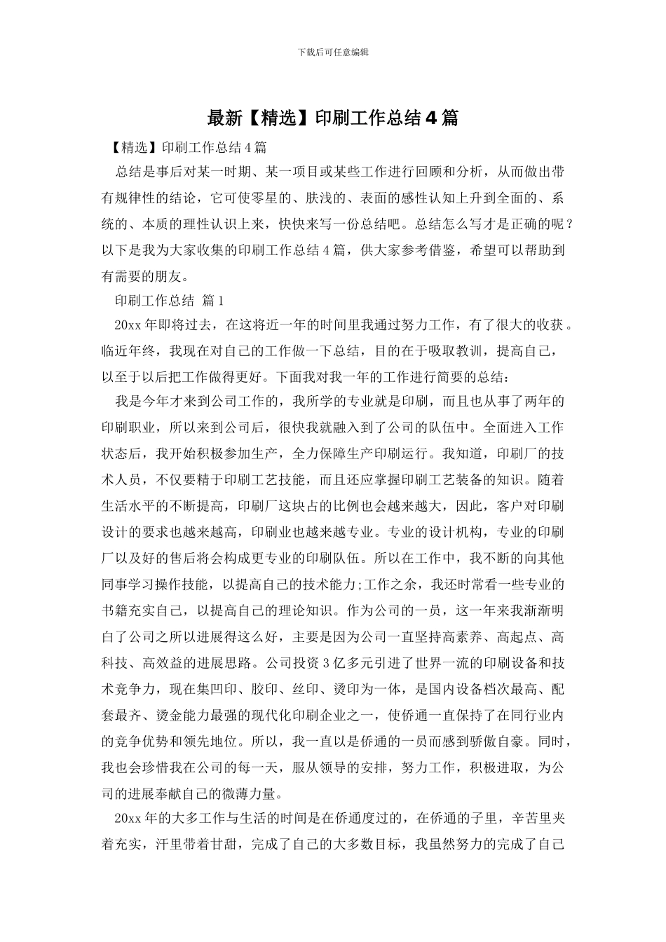 最新印刷工作总结4篇_第1页