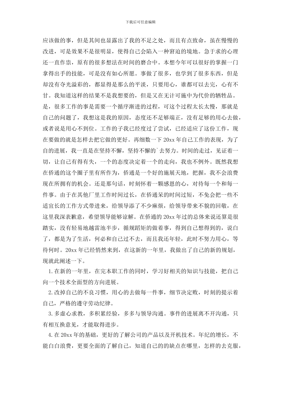 最新印刷工作总结4篇_第2页