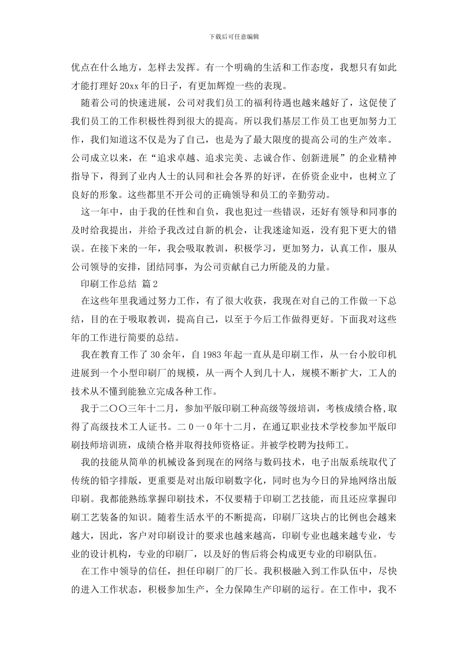 最新印刷工作总结4篇_第3页