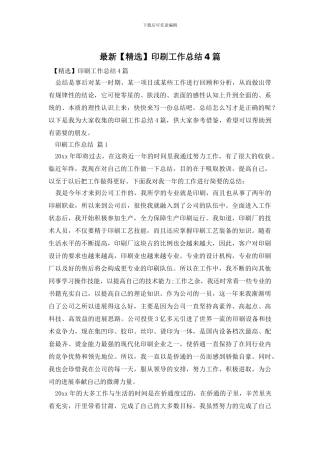 最新印刷工作总结4篇