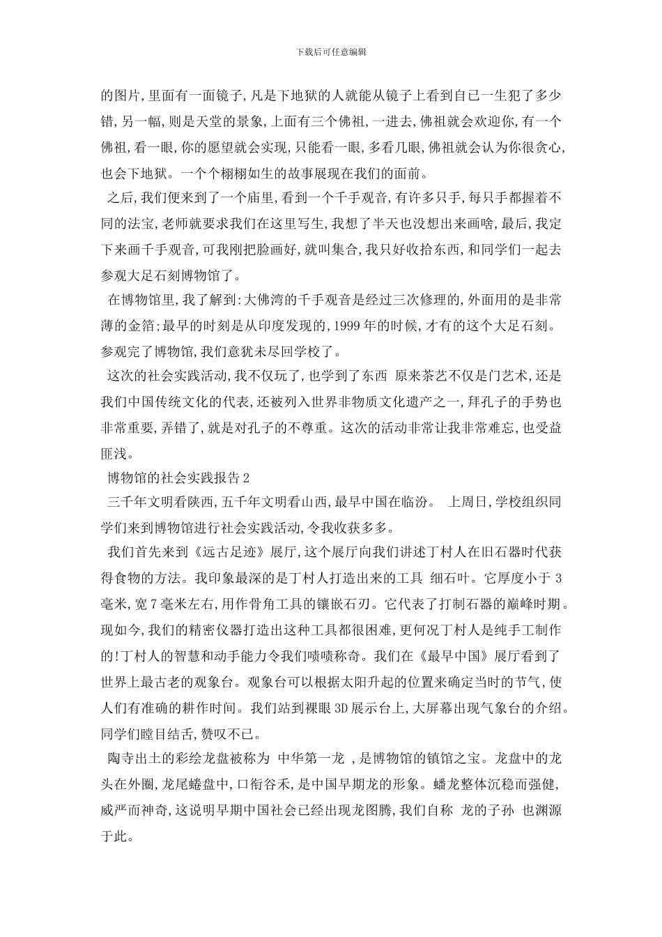 最新博物馆的社会实践报告最新模板5篇集锦大全_第2页