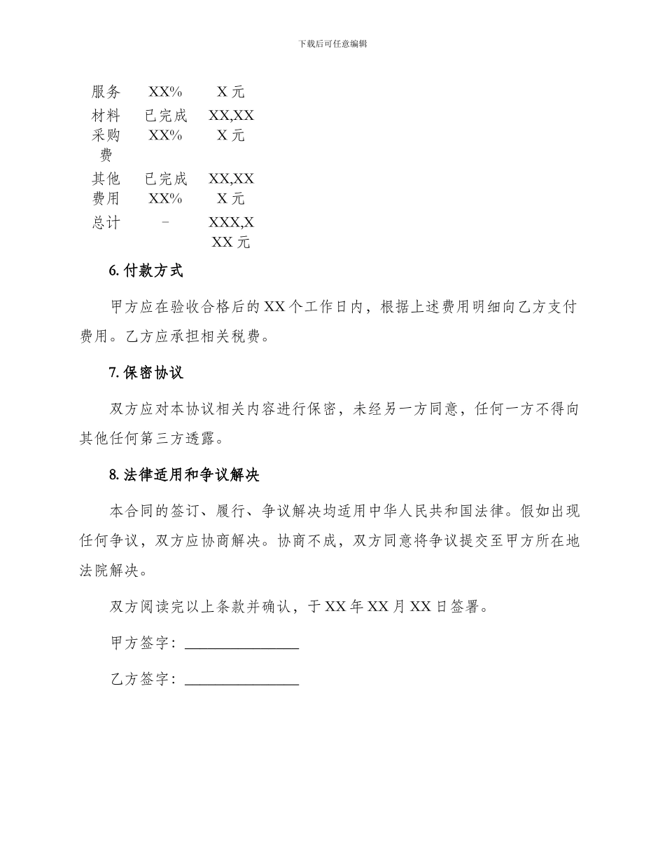 最新卫生间施工合同_第2页