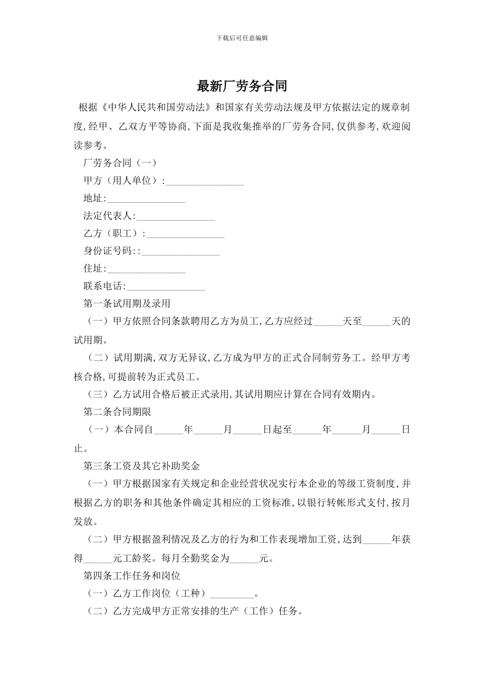 最新厂劳务合同_第1页