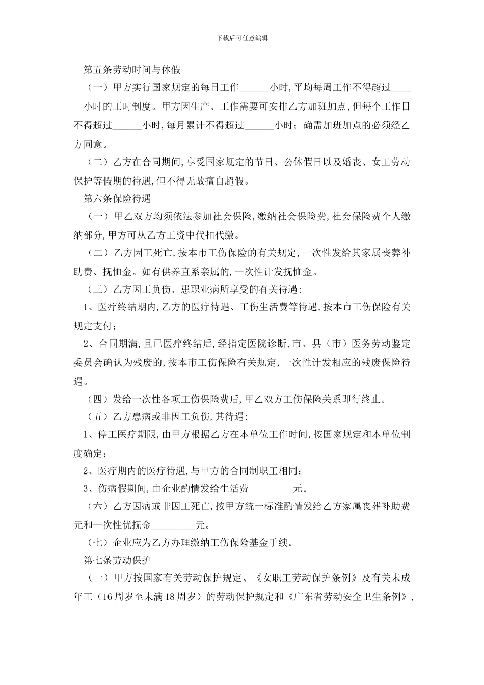 最新厂劳务合同_第2页