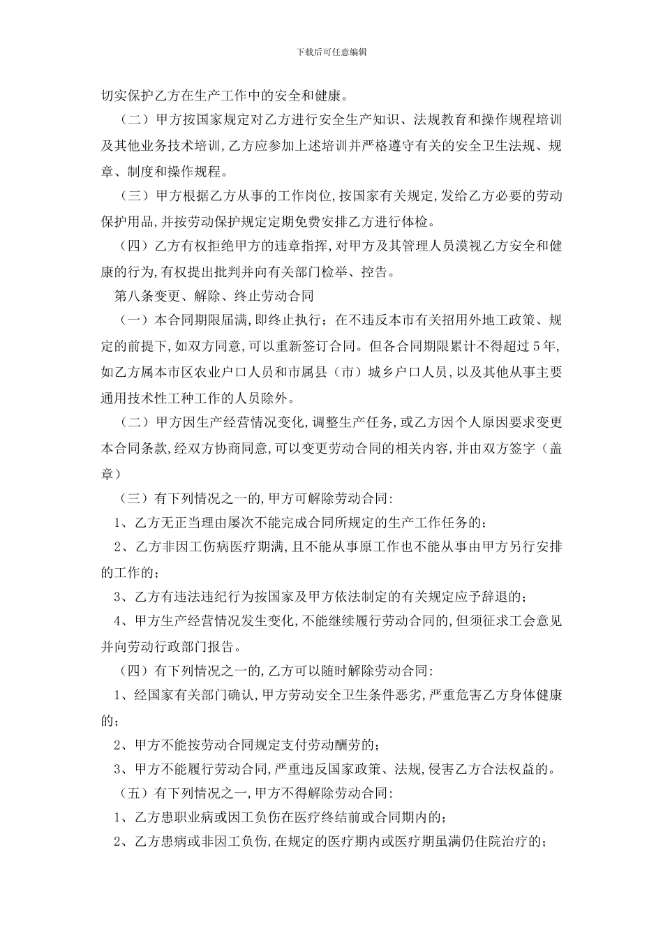 最新厂劳务合同_第3页