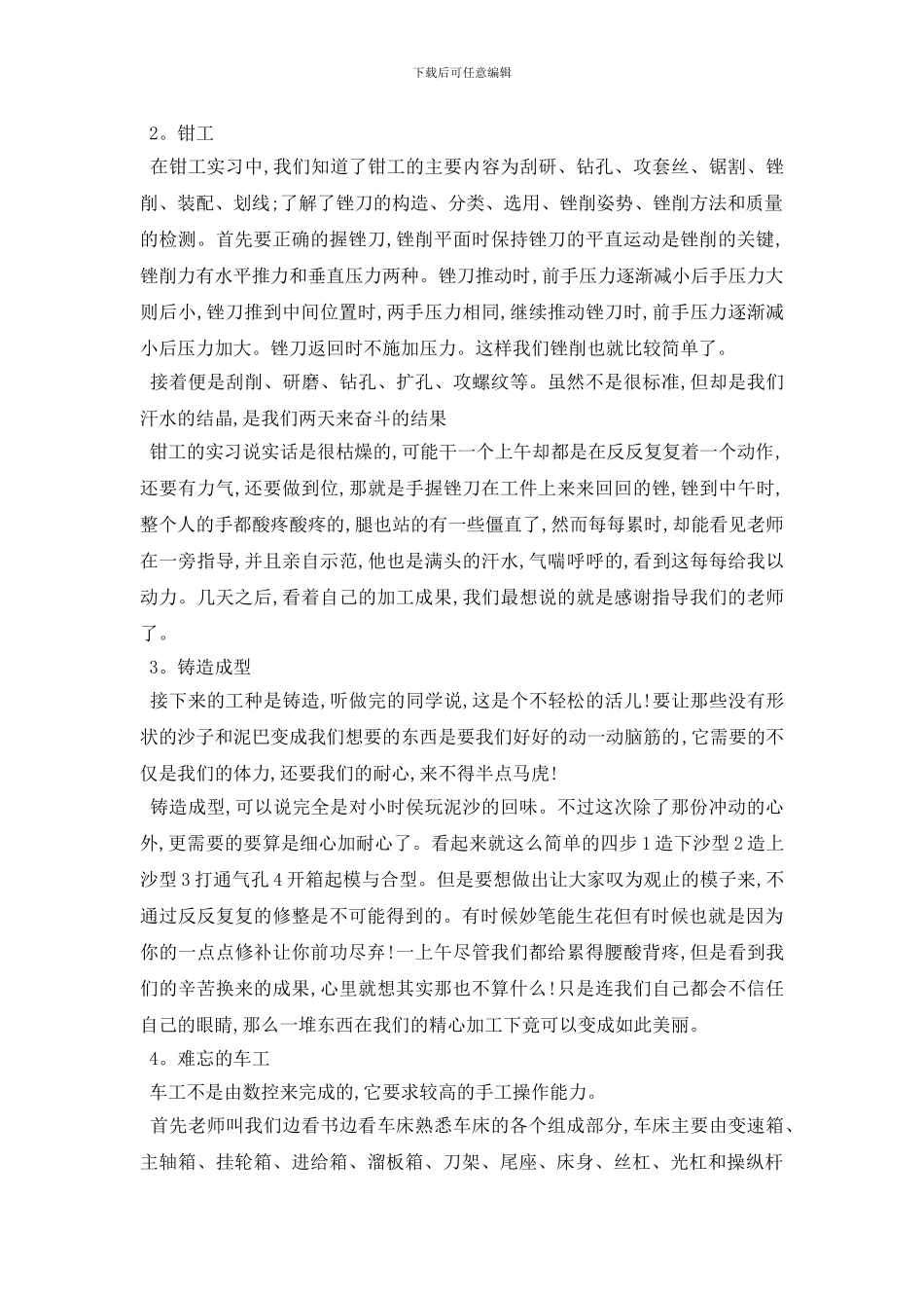 最新厂工的见习报告心得体会{范本3篇}_第2页