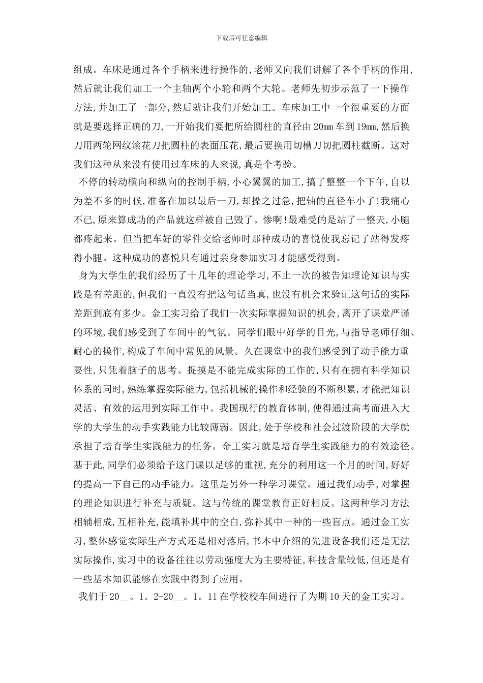 最新厂工的见习报告心得体会{范本3篇}_第3页