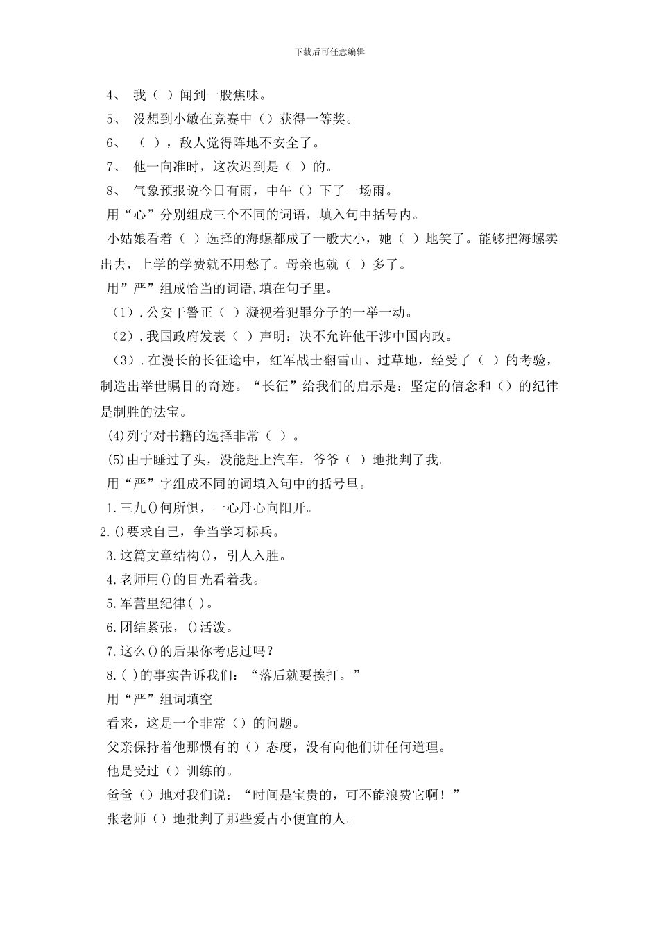 最新却组词是什么_第2页