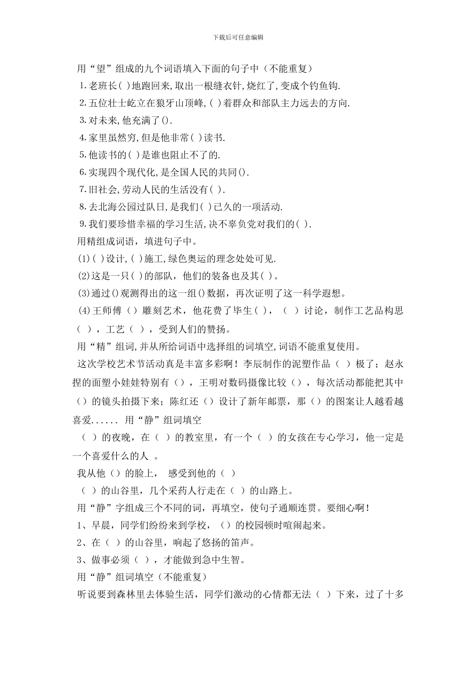 最新却组词是什么_第3页