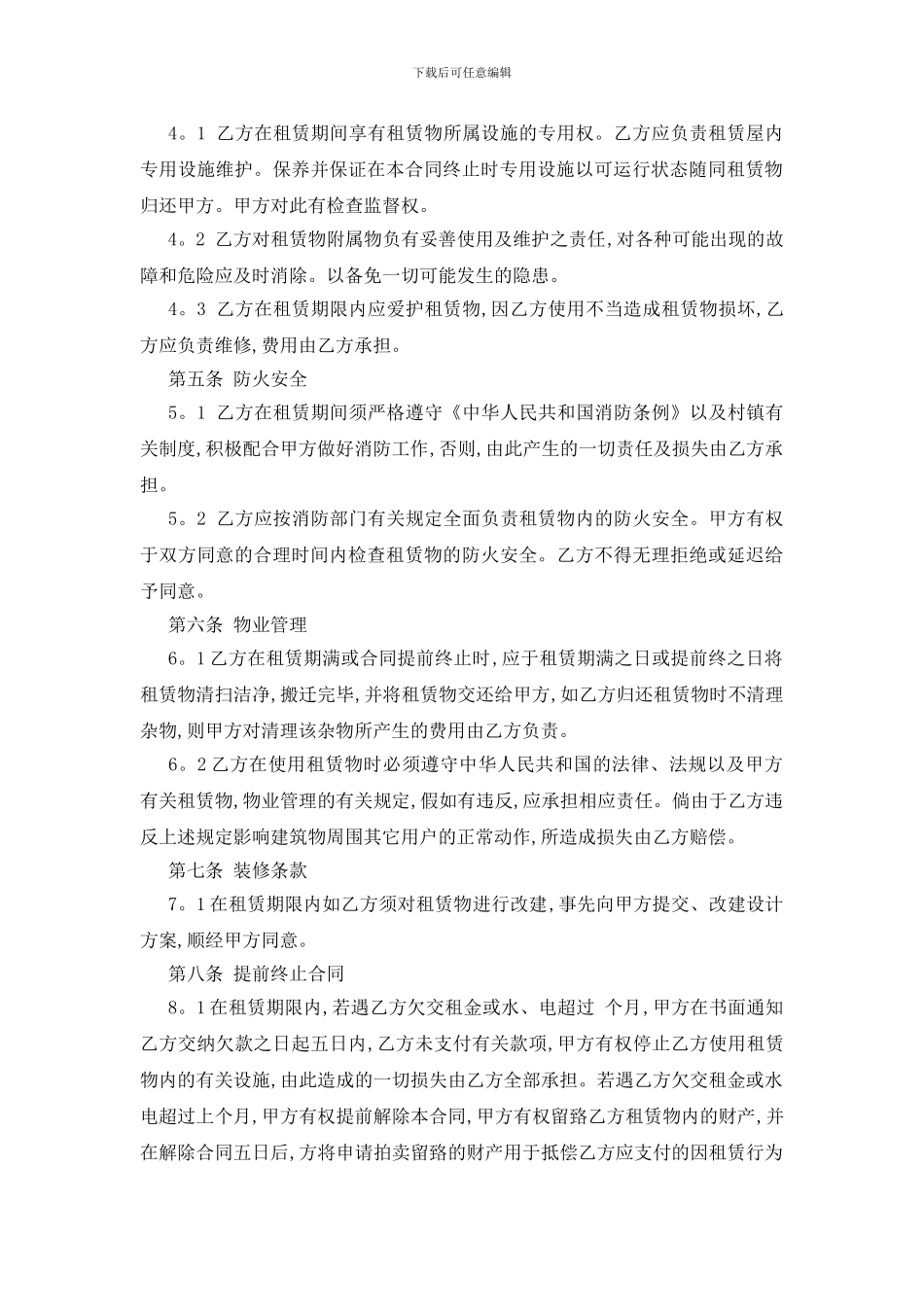 最新厂房仓库租赁合同范本五篇_第2页