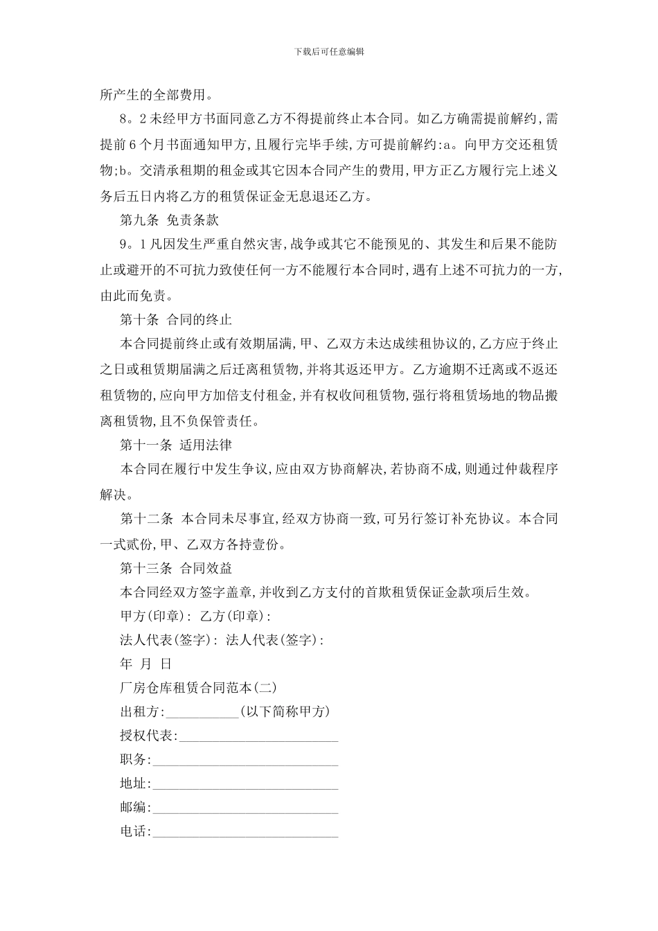 最新厂房仓库租赁合同范本五篇_第3页