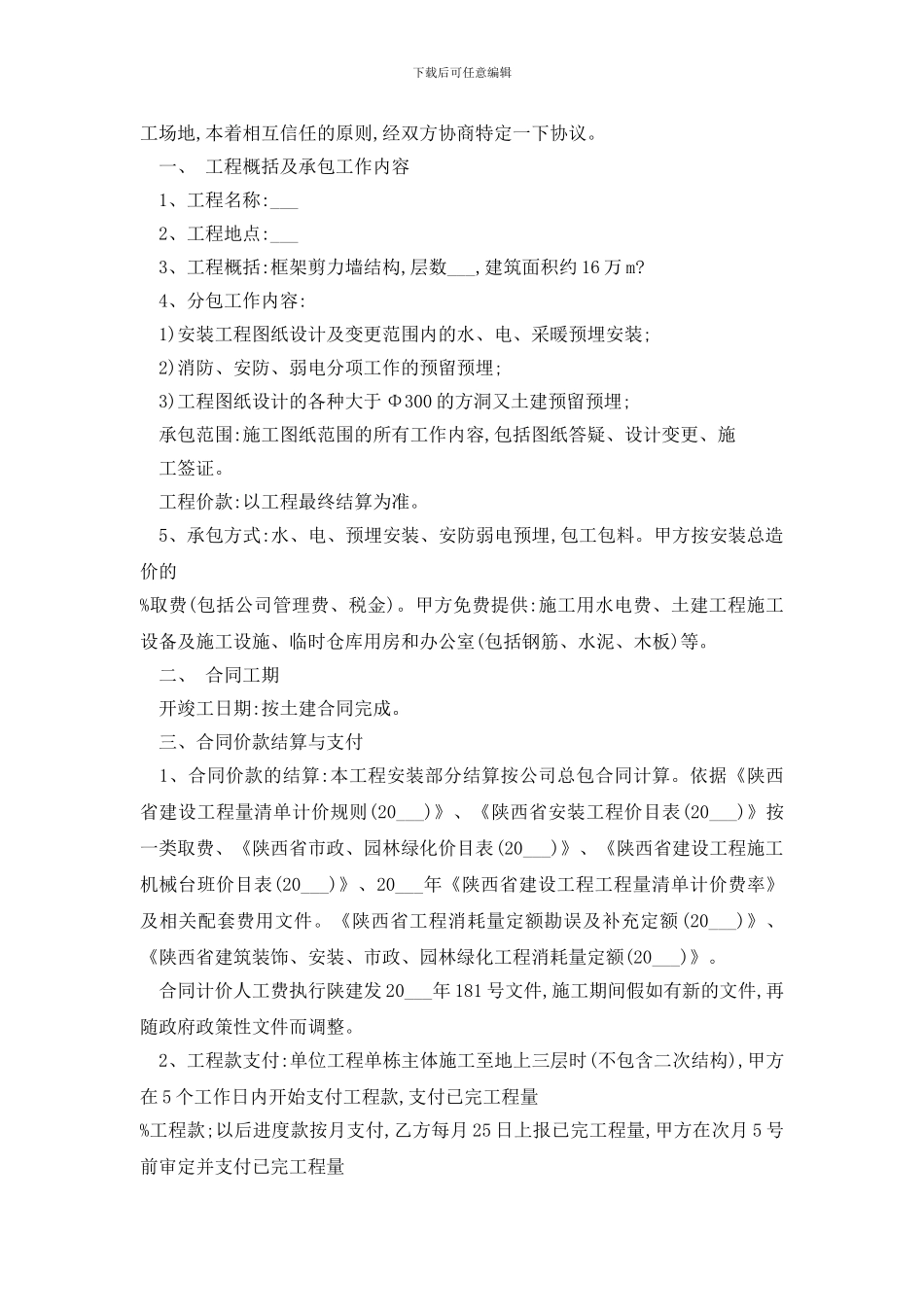 最新厂房水暖工程合同范本精选3篇_第3页