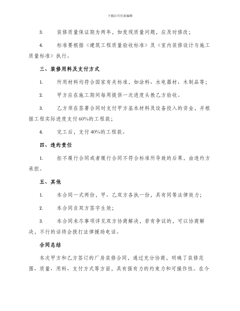 最新厂房装修合同_第2页