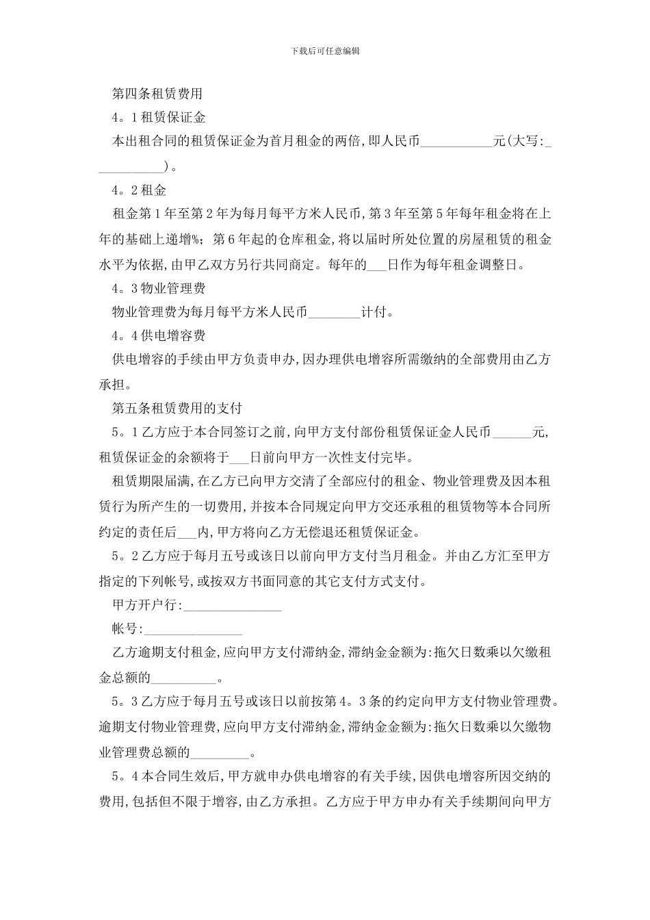 最新厂房租赁合同范本_第2页