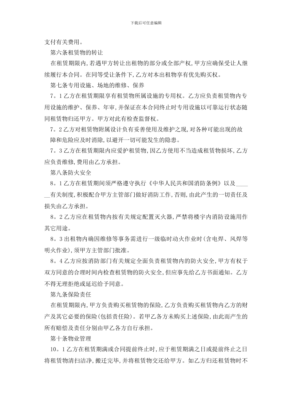 最新厂房租赁合同范本_第3页