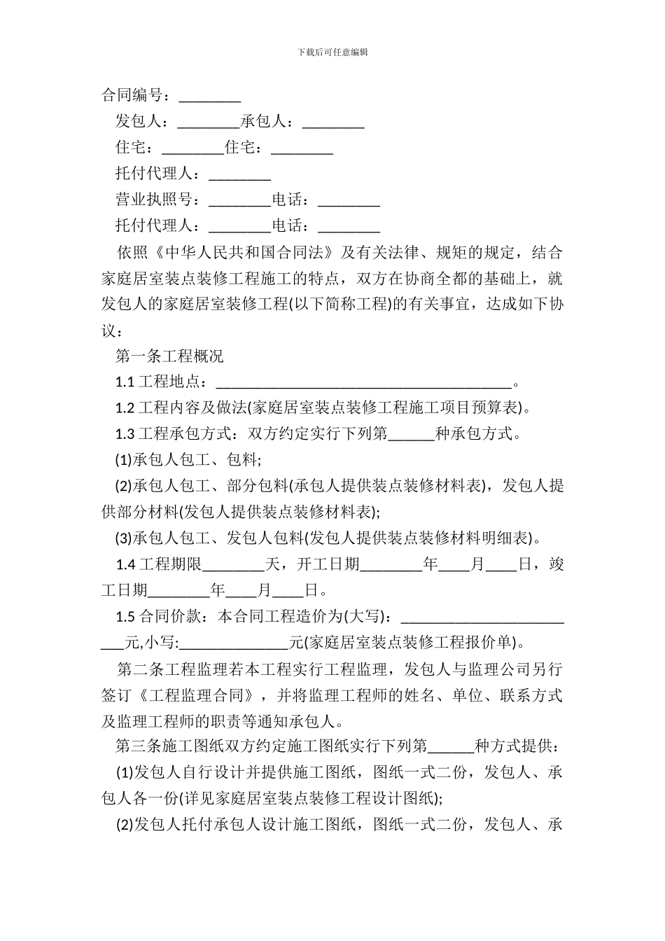 最新厂房装修合同范本_第2页