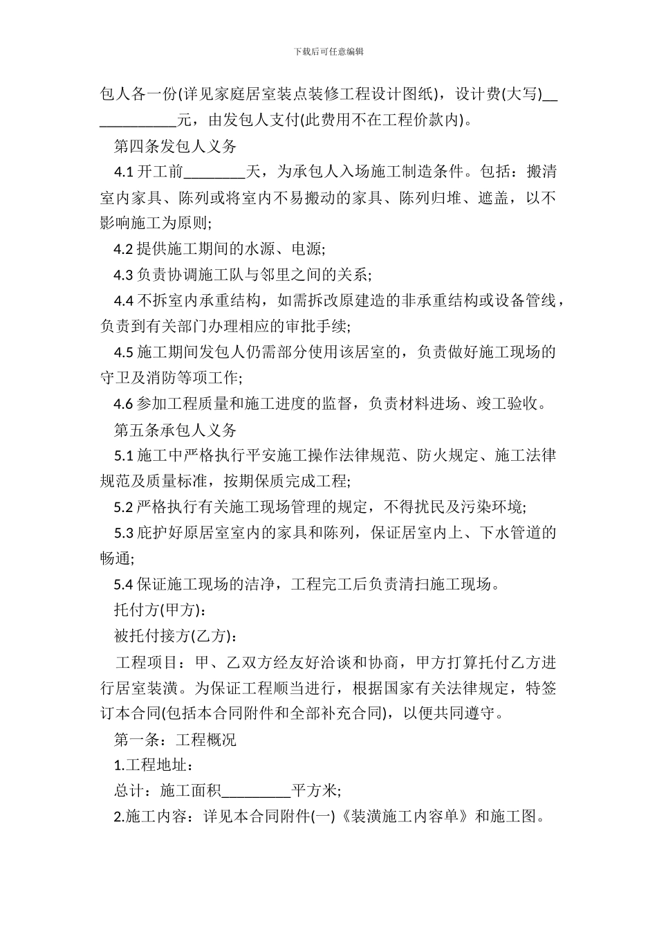 最新厂房装修合同范本_第3页