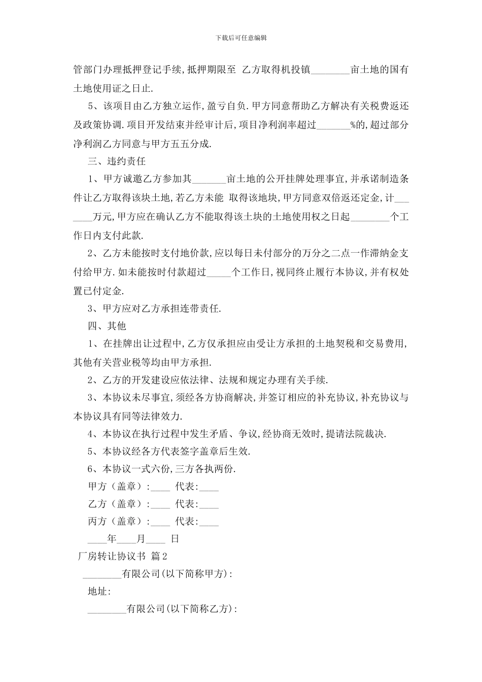 最新厂房转让协议书3篇_第2页