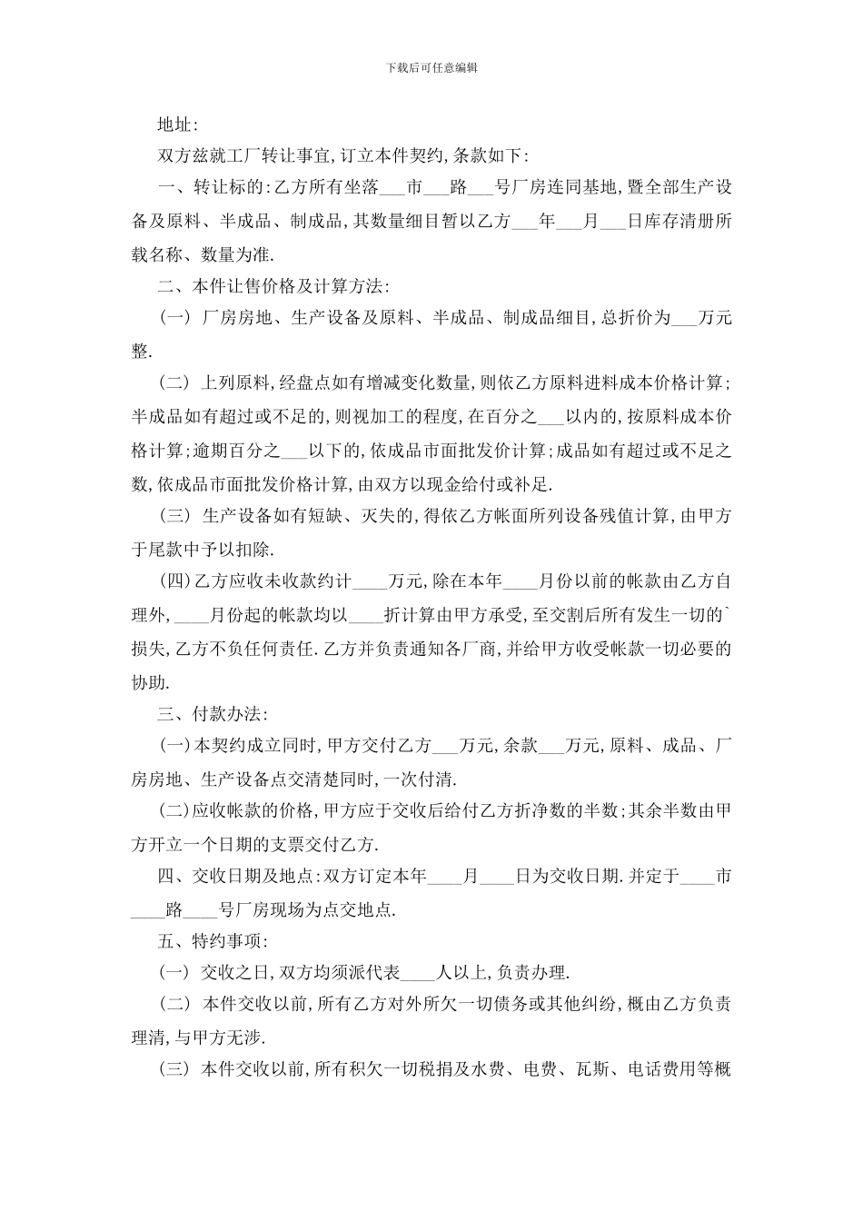 最新厂房转让协议书3篇_第3页