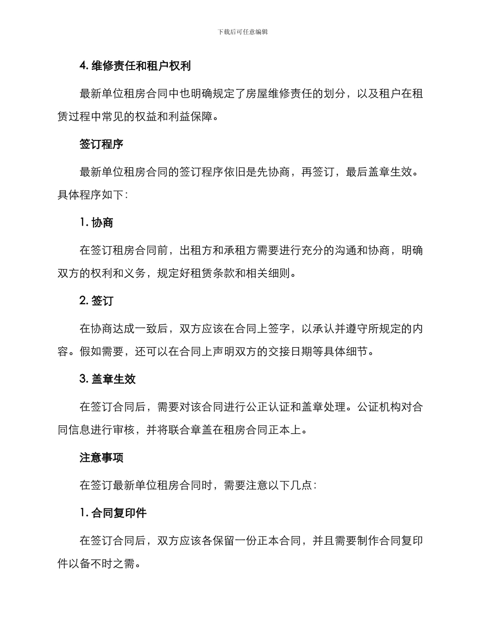 最新单位租房合同_第2页