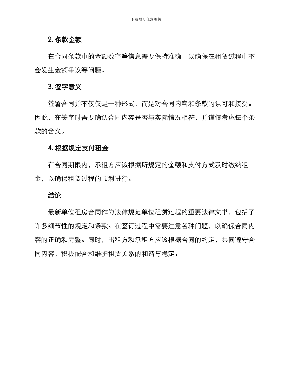 最新单位租房合同_第3页