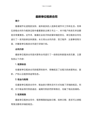 最新单位租房合同